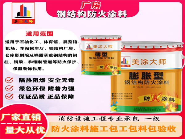 干河街道厂房钢结构防火涂料